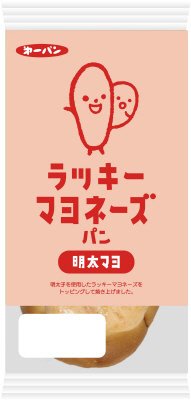 ラッキーマヨネーズパン 明太マヨ
