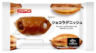 ショコラデニッシュ