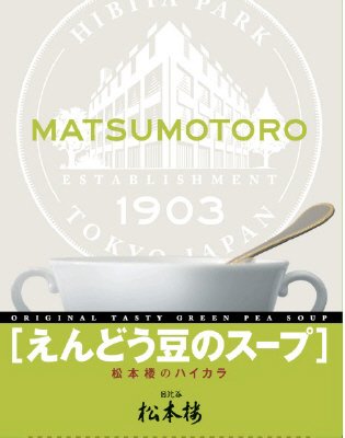 えんどう豆のスープ