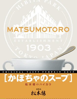 かぼちゃのスープ