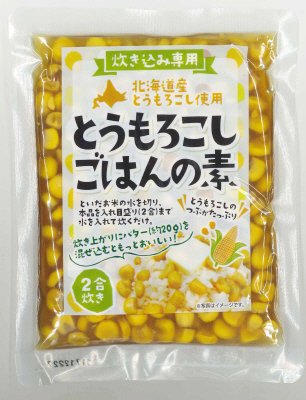 とうもろこしの炊き込みごはんの素