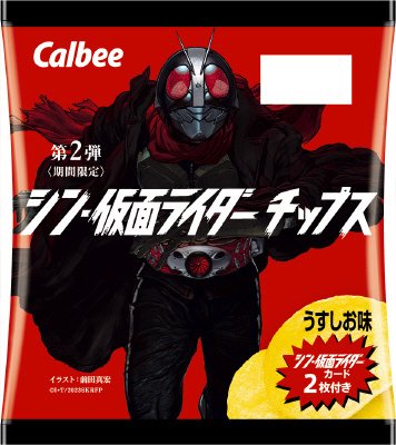 シン・仮面ライダーチップス第２弾