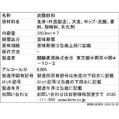 キリン　グリーンズフリー２３年７月増量パック（予約受注品）