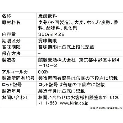 キリン　グリーンズフリー２０２３年７月増量ケース（予約受注品）