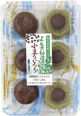 よもぎ切団子と小豆ういろう