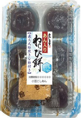 あん入りわらび餅（きな粉付き）