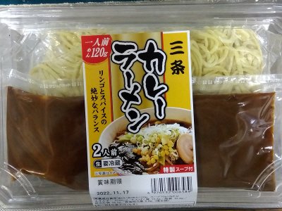 三条カレーラーメン