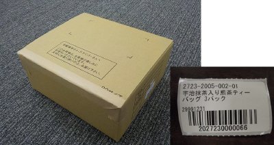 宇治抹茶入煎茶ティーバッグ