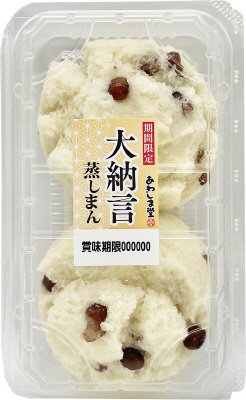 大納言蒸しまん