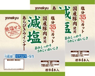 国産豚肉使用　減塩あらびきウインナー（無塩せき）