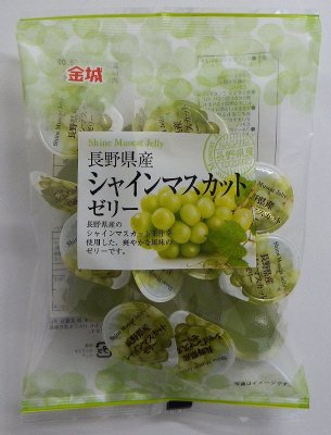 長野県産シャインマスカットゼリー
