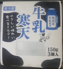 牛乳寒天