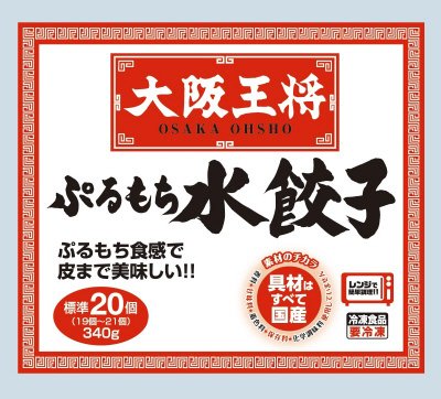 大阪王将　ぷるもち水餃子