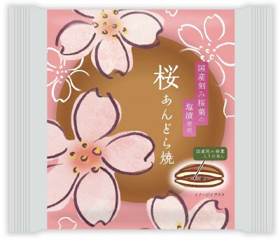 桜あんどら焼