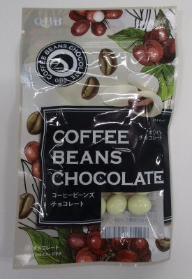 コーヒービーンズ　ホワイトチョコ４５ｇ