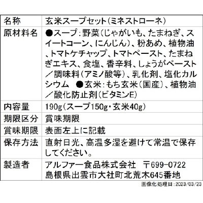サクッとライス　ミネストローネ