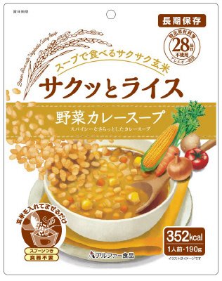 サクッとライス　野菜カレースープ