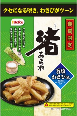 渚あられ（旨塩わさび味）