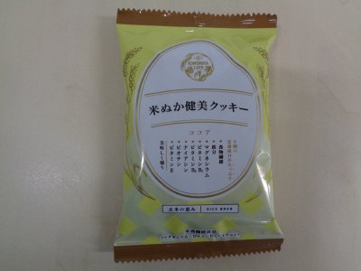 米ぬか健美クッキー （ココア）