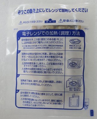 レンジで国産きざみ穴子