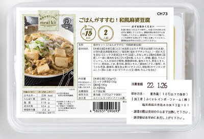 食材セット（ごはんがすすむ！和風麻婆豆腐）
