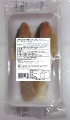 北海道産サーモンの塩レモンソテー