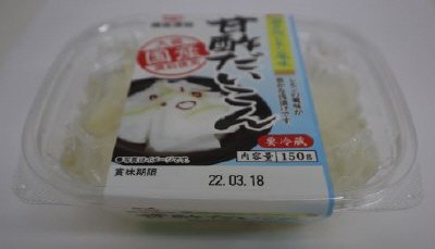 甘酢だいこん瀬戸内レモン風味