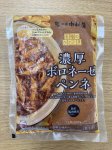 至福のひととき 濃厚ボロネーゼペンネ