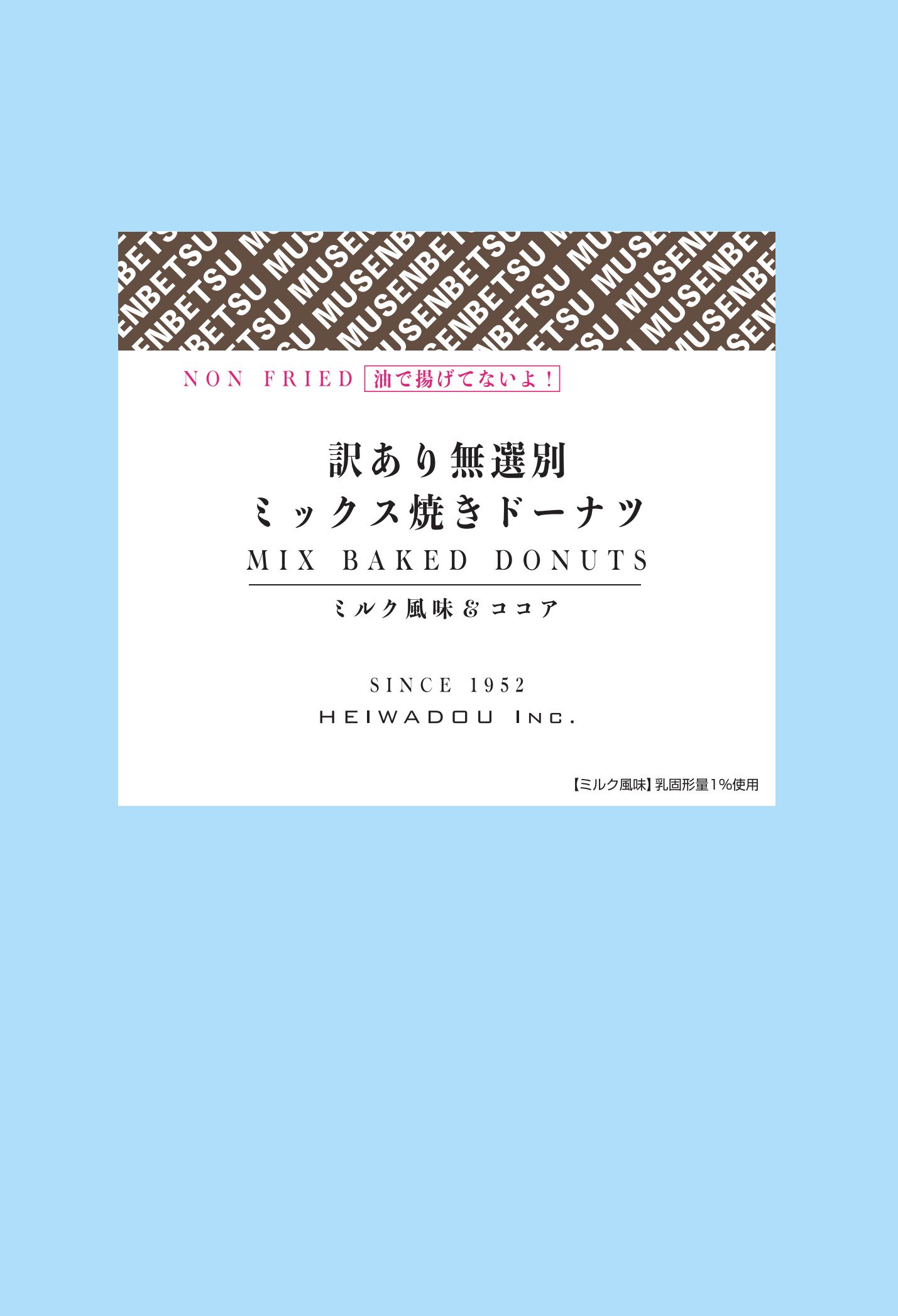 訳あり無選別ミックス焼きドーナツ　ミルク風味とココア
