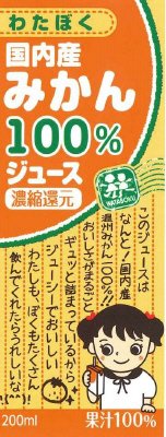 LLわたぼく国内産みかん100％ジュース