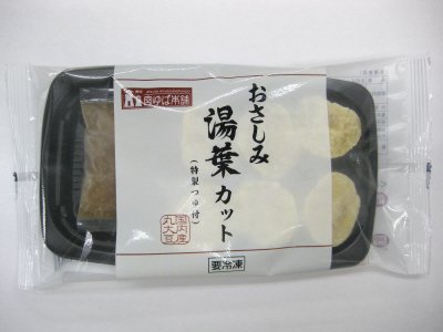 おさしみ湯葉カット（特製つゆ付）
