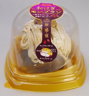 おはぎモンブラン～私たちついに出会いました～