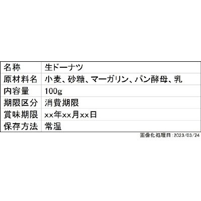 生ドーナツ