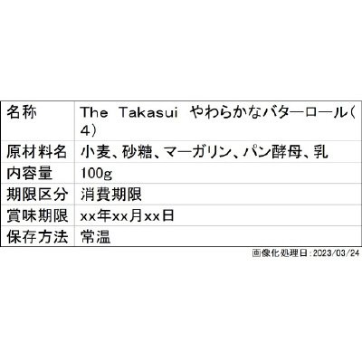 Ｔｈｅ　Ｔａｋａｓｕｉ　やわらかなバターロール（４）