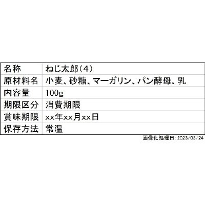 ねじ太郎（４）