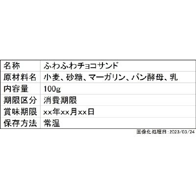 ふわふわチョコサンド