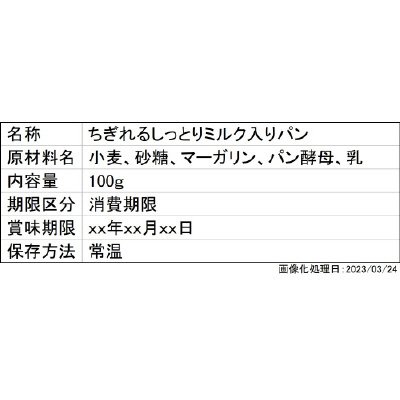 ちぎれるしっとりミルク入りパン