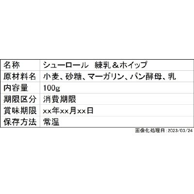 シューロール　練乳＆ホイップ