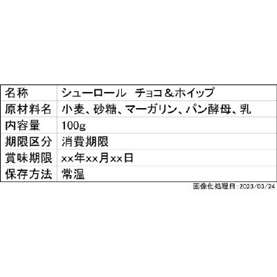 シューロール　チョコ＆ホイップ