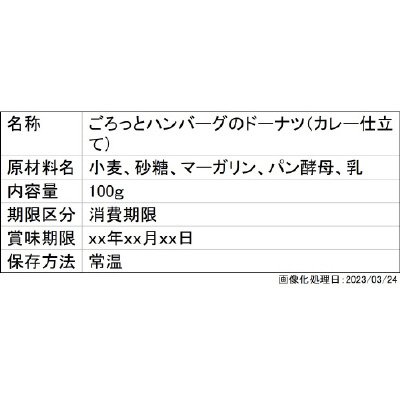ごろっとハンバーグのドーナツ（カレー仕立て）