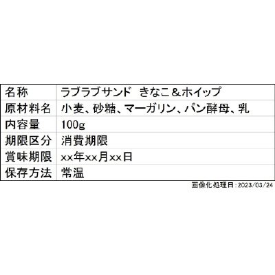 ラブラブサンド　きなこ＆ホイップ