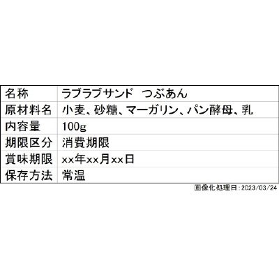 ラブラブサンド　つぶあん