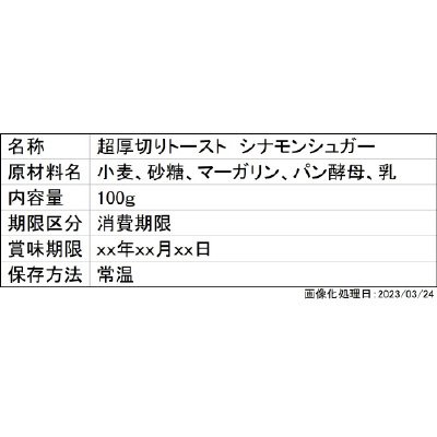 超厚切りトースト　シナモンシュガー