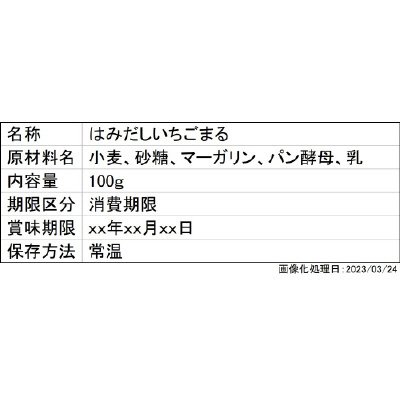はみだしいちごまる