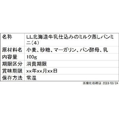 ＬＬ北海道牛乳仕込みのミルク蒸しパンミニ（４）