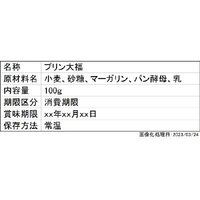 プリン大福