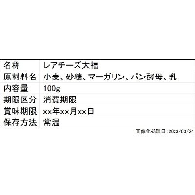 レアチーズ大福