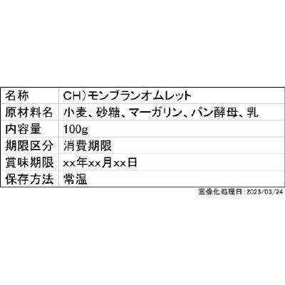 ＣＨ）モンブランオムレット