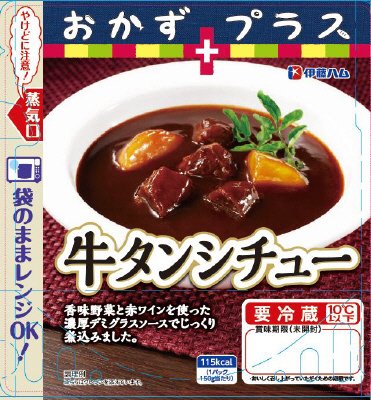 おかずプラス 牛タンシチュー