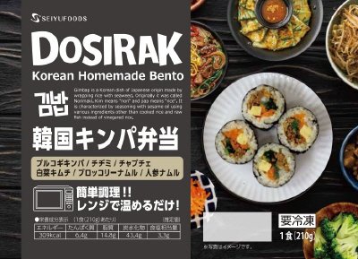 韓国キンパ弁当